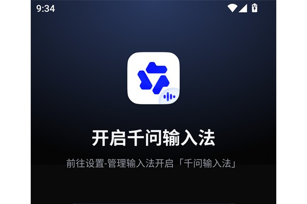 千问输入法手机版怎么使用