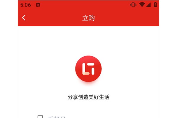 立购联盟app使用教程
