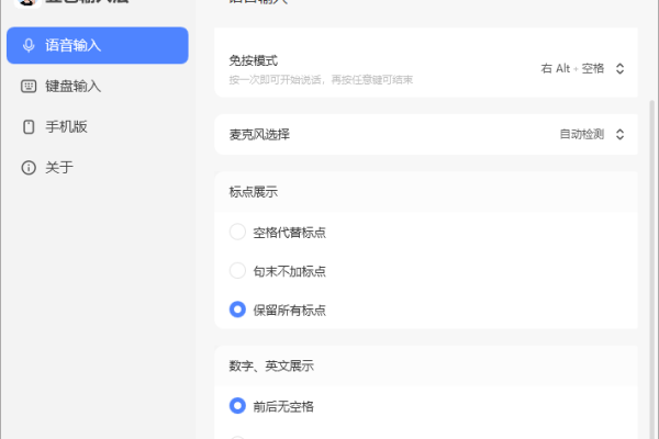 豆包输入法电脑版使用教程