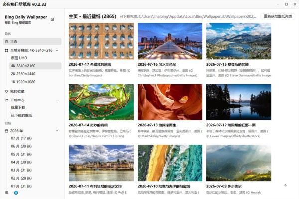 必应每日壁纸库软件特点