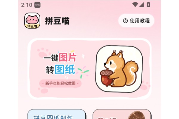 拼豆喵app使用教程