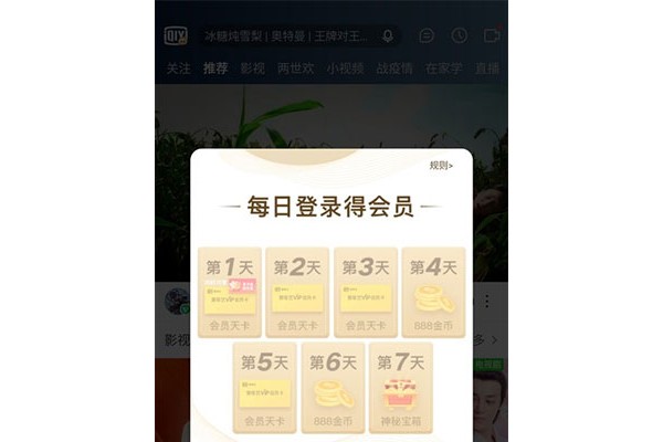 爱奇艺随刻版新人怎么领取会员