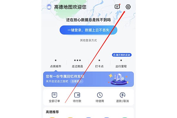 高德地图苹果手机版简单使用方式