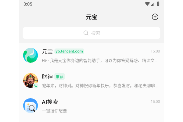 腾讯元宝app苹果版使用教程