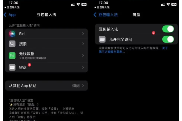 豆包输入法ios版如何使用