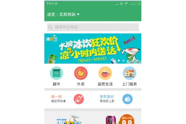 京东到家苹果版使用简介