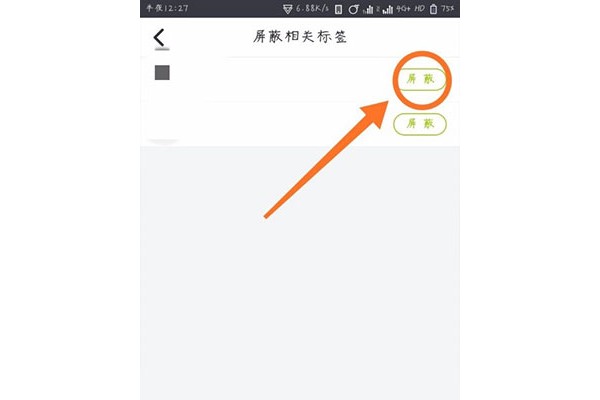 老福特怎么屏蔽tag