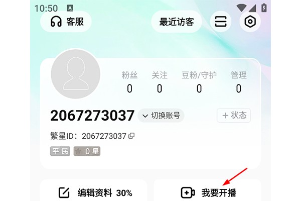 酷狗直播苹果版怎么开通直播
