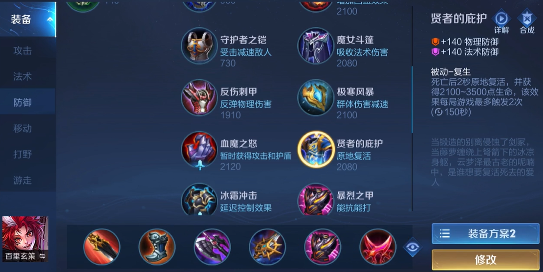 王者荣耀全英雄怎么出装思路是什么 王者荣耀全英雄怎么出装思路是什么