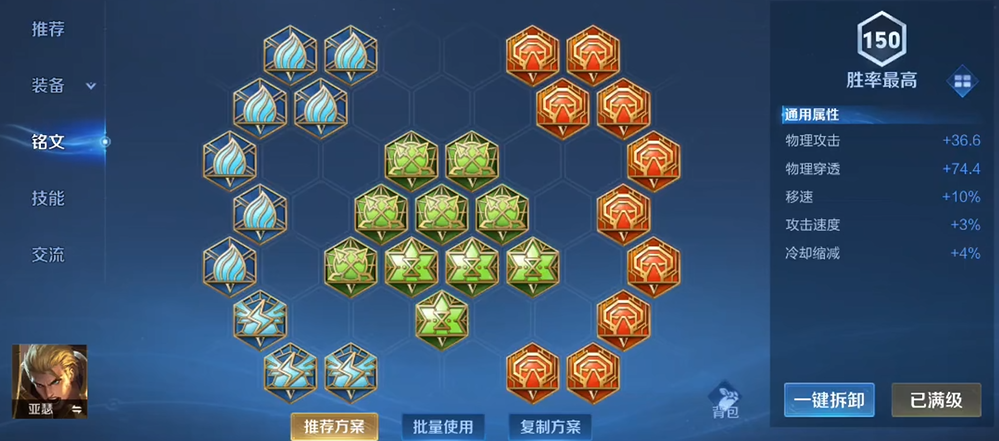 王者荣耀甄姬出装铭文怎么出 王者荣耀甄姬出装铭文怎么出