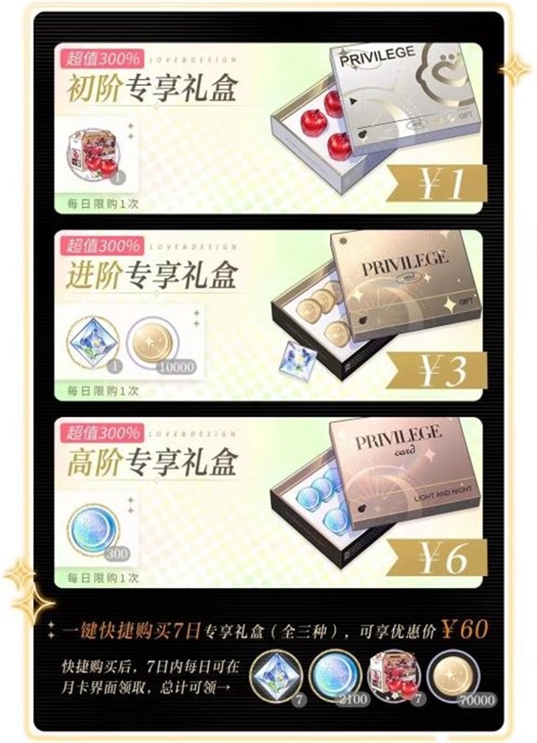 光与夜之恋80级怎么过