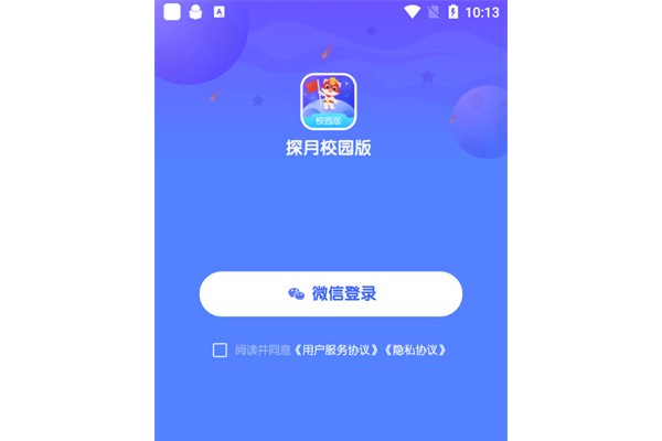 探月校园版苹果版使用简介