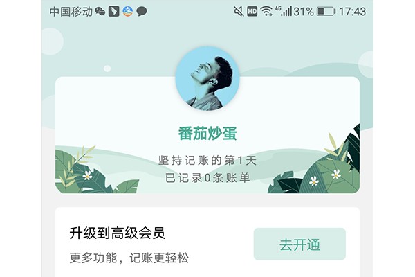 一木记账苹果版不能自动记账原因
