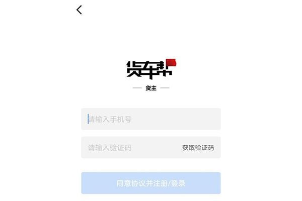 货车帮货主苹果版怎么发货