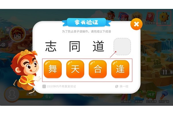 悟空识字怎么设置