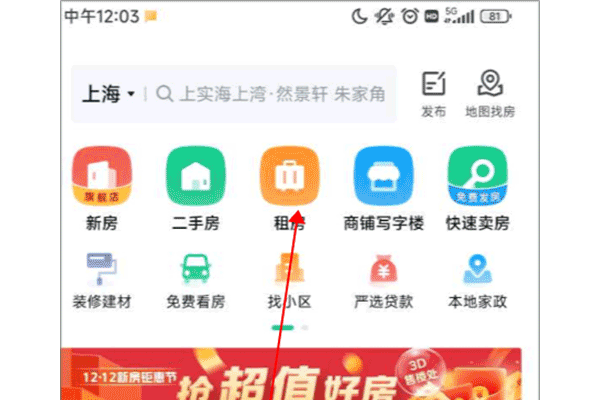 安居客苹果手机版怎么预约看房