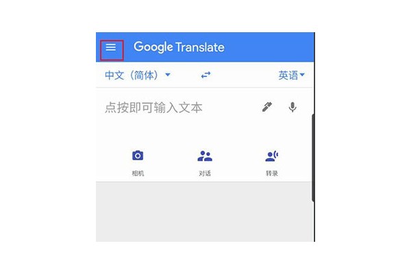 Google翻译点按翻译功能如何开启