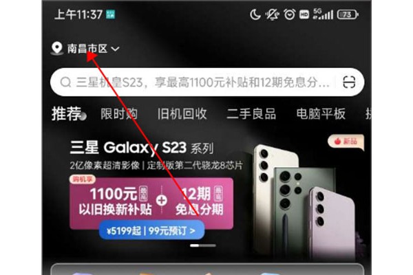 九机网苹果手机版怎么换门店定位