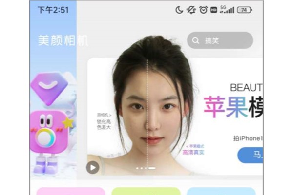 美颜相机苹果版怎么换发型