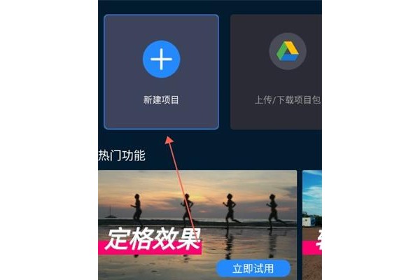 威力导演手机版怎么剪辑视频