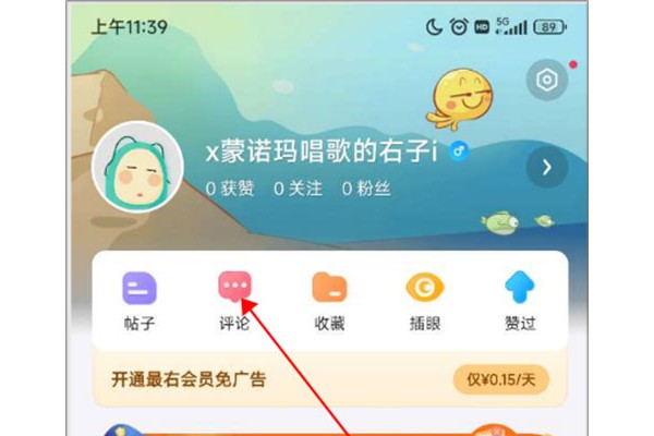 最右苹果版怎么屏蔽好友看自己发的帖子