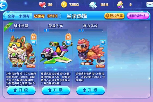 天天酷跑卡牌少女配什么坐骑好用