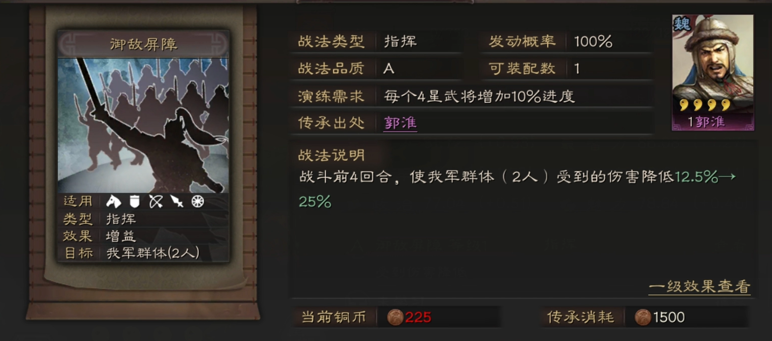 三国志战略版朱棣适合什么兵书 三国志战略版朱棣适合什么兵书