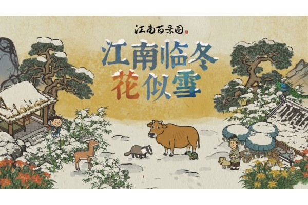 江南百景图藕粉在哪里