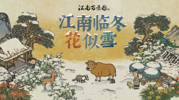 江南百景图藕粉在哪里