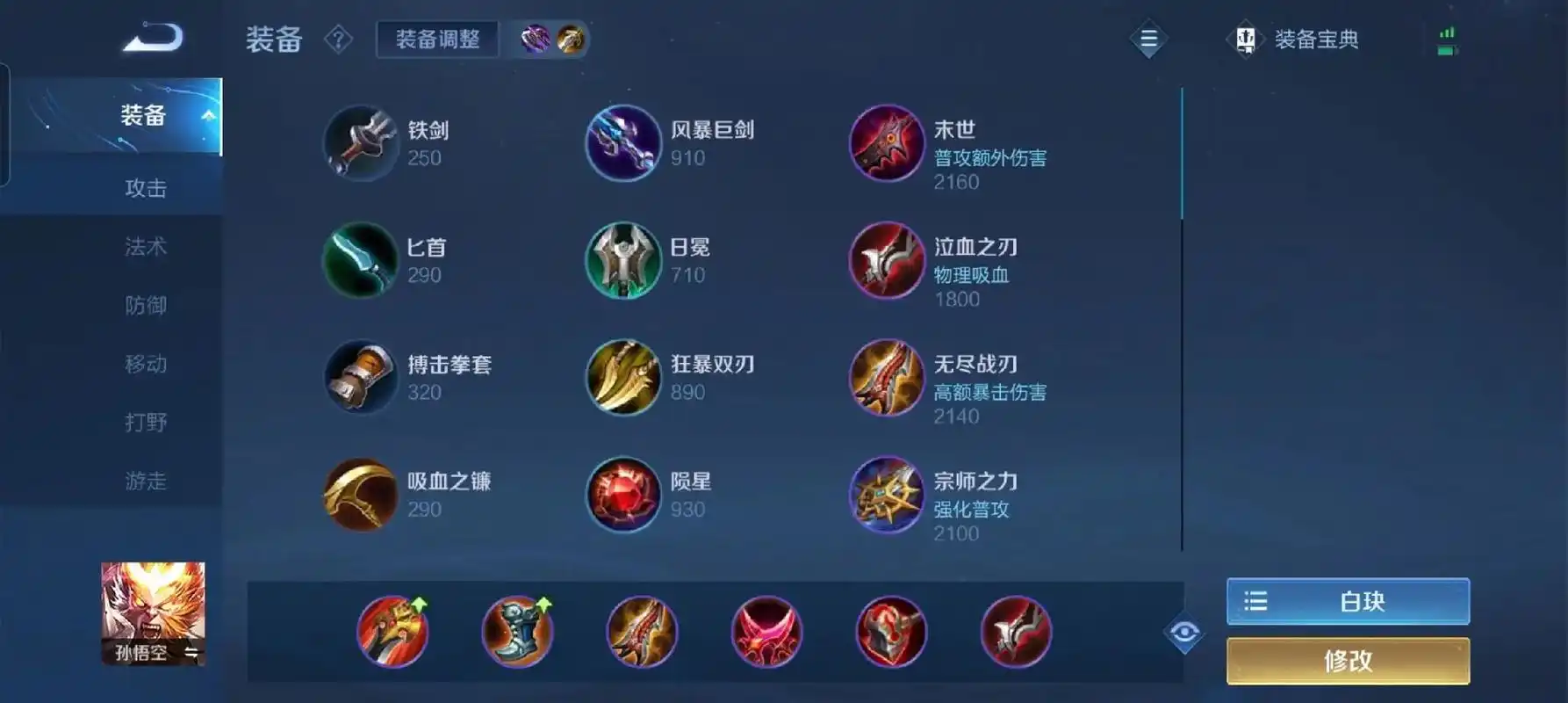 王者荣耀猴子的铭文出装怎么搭配