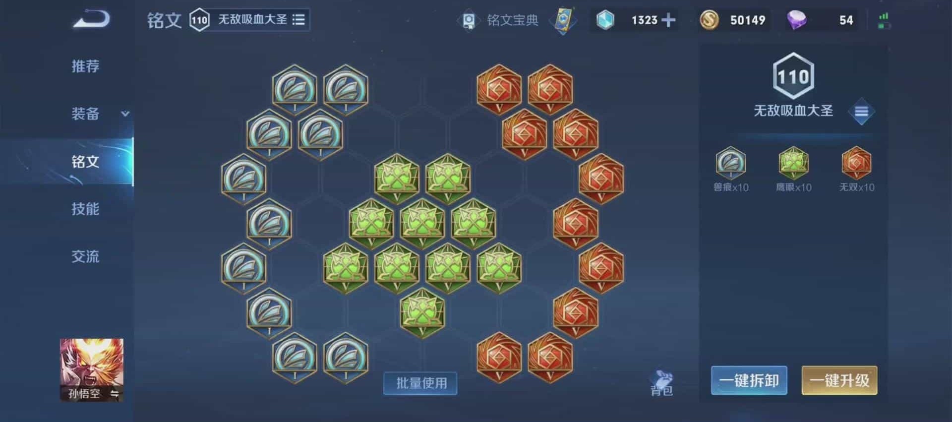 王者荣耀猴子的铭文出装怎么搭配