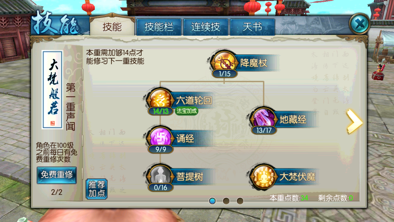 诛仙手游炼血堂逆袭在哪里 诛仙手游炼血堂逆袭在哪里