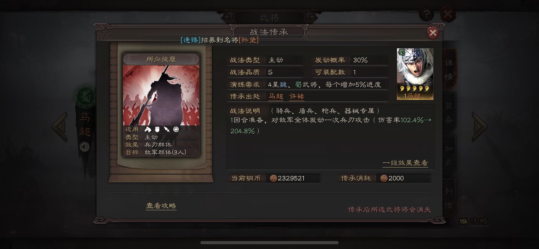 三国志战略版许褚有什么事件战法 三国志战略版许褚有什么事件战法