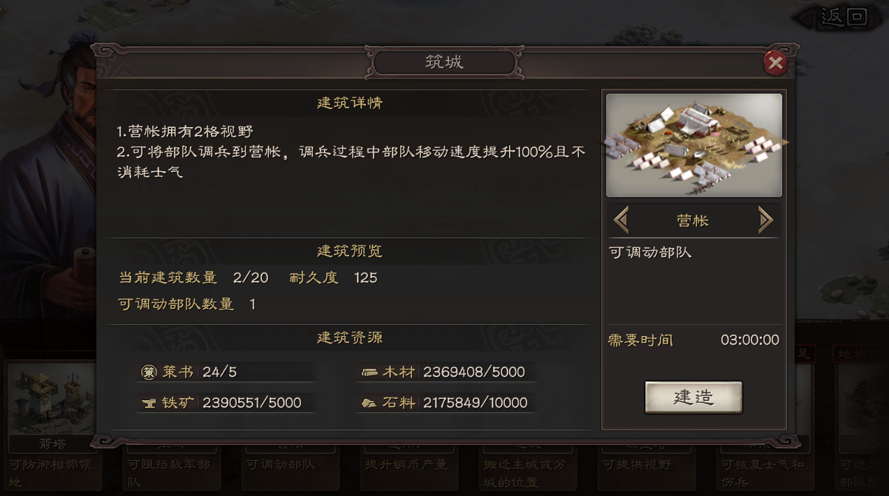 三国志战略版兵怎么进营帐 三国志战略版兵怎么进营帐