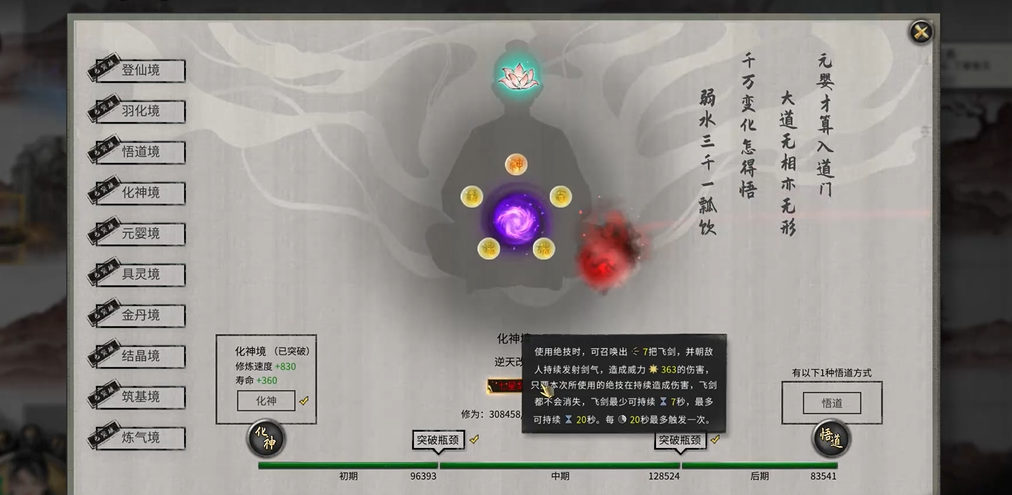 鬼谷八荒剑修需要什么词条 鬼谷八荒剑修需要什么词条