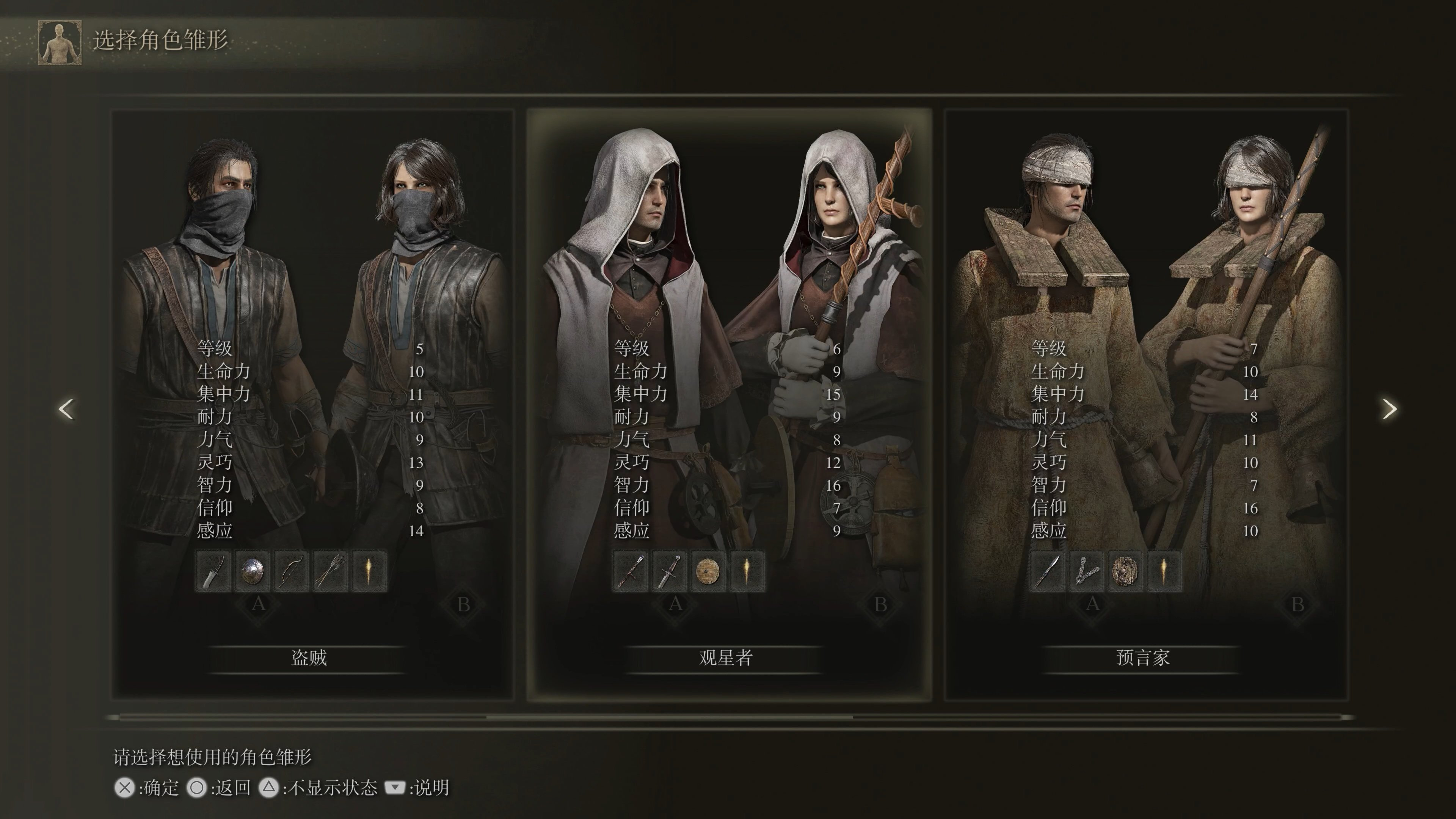 艾尔登法环怎么选职业