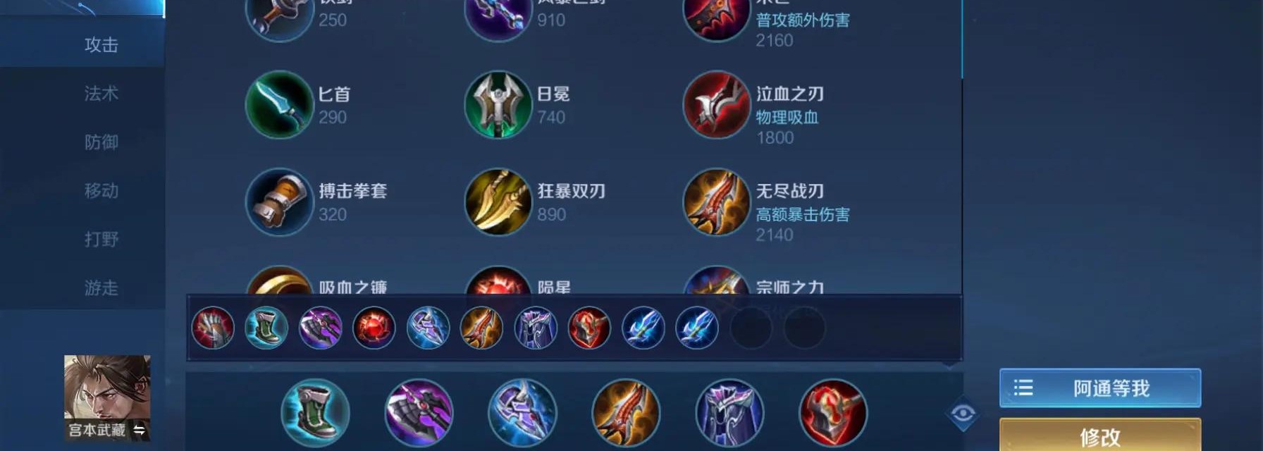 王者荣耀宫本要怎么出装