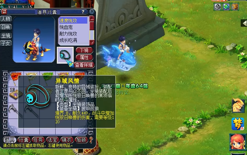 梦幻西游坐骑主饰品有什么用 梦幻西游坐骑主饰品有什么用