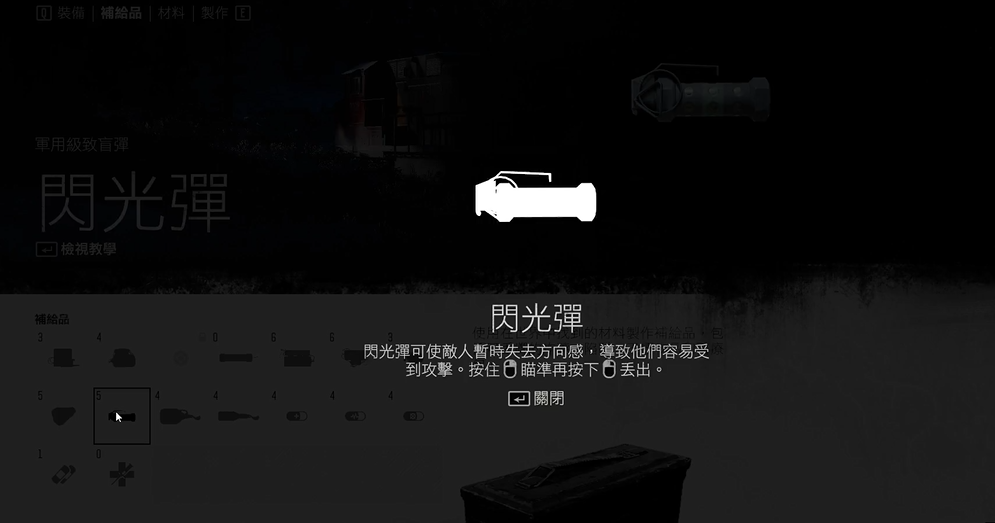 往日不再闪光弹有什么用