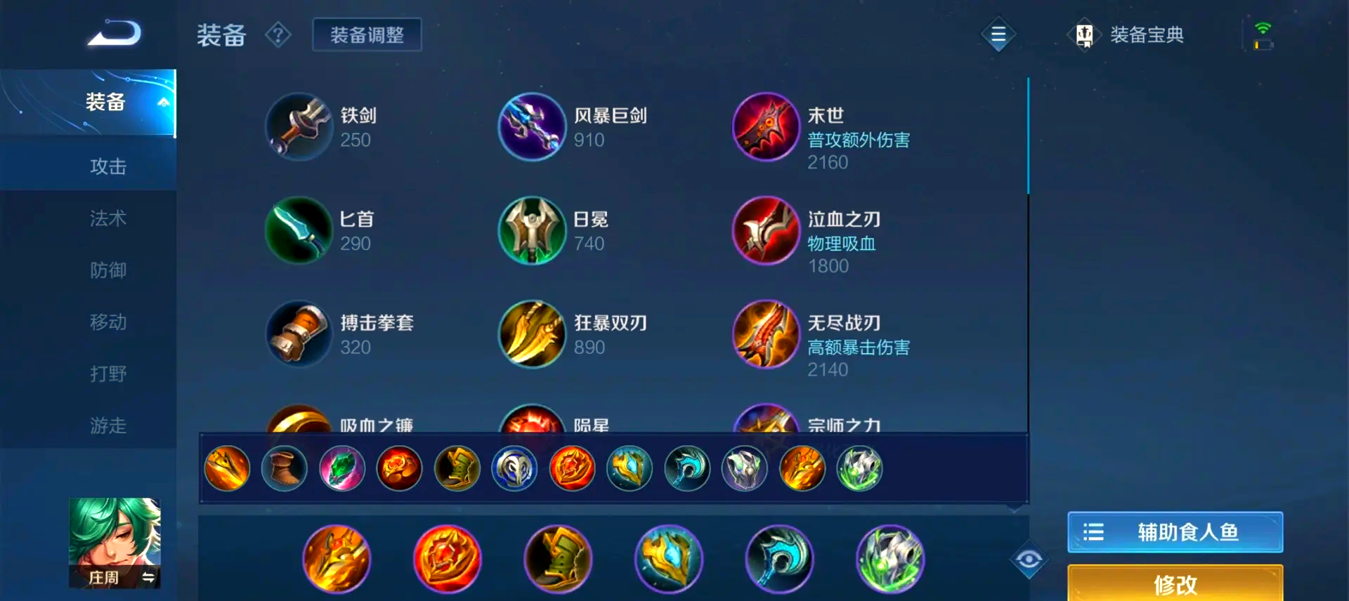 王者荣耀庄周mvp出装怎么搭配 王者荣耀庄周mvp出装怎么搭配