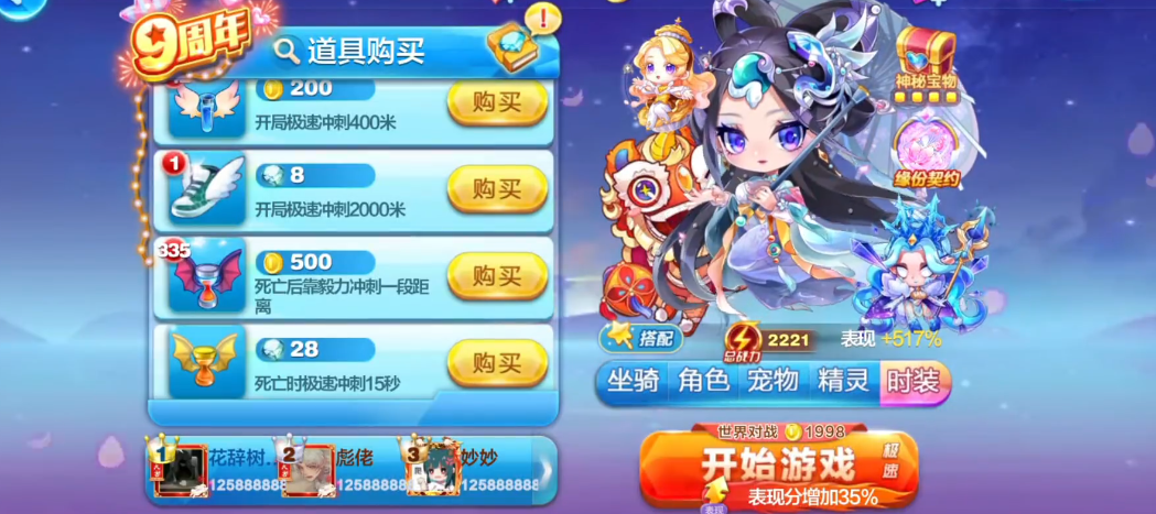 天天酷跑长跑精灵怎么用 天天酷跑长跑精灵怎么用