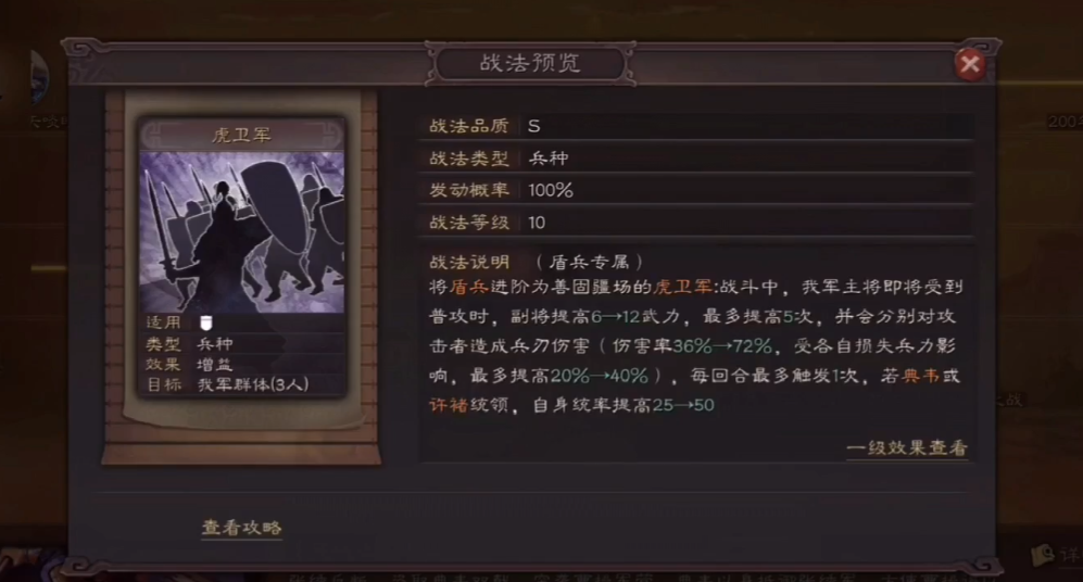 三国志战略版虎卫军强度如何 三国志战略版虎卫军强度如何