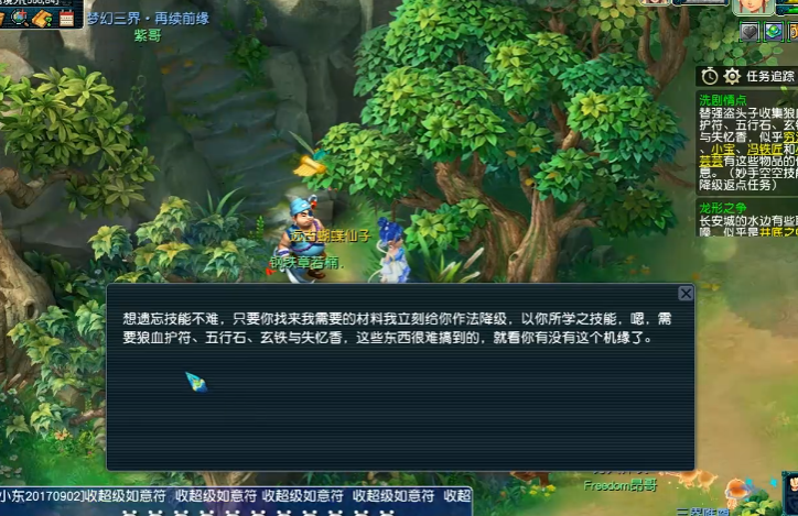 梦幻西游剧情点遗忘需要什么 梦幻西游剧情点遗忘需要什么