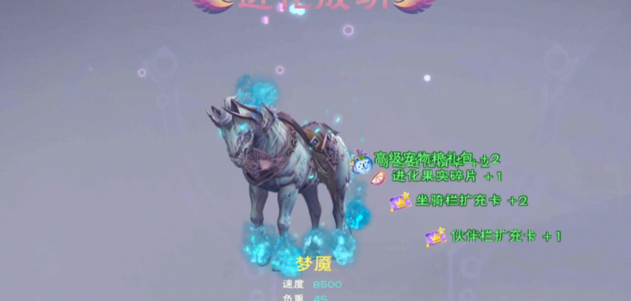 创造与魔法坐骑如何进阶梦魇 创造与魔法坐骑如何进阶梦魇