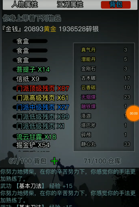 放置江湖功法学识是什么东西 放置江湖功法学识是什么东西