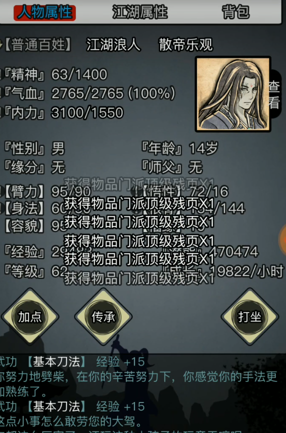 放置江湖功法学识是什么东西 放置江湖功法学识是什么东西