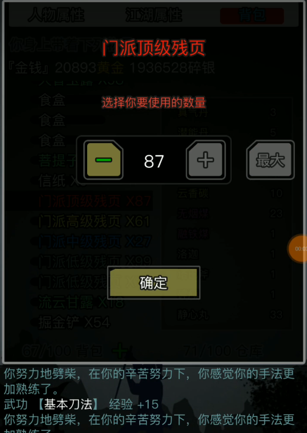 放置江湖功法学识是什么东西 放置江湖功法学识是什么东西