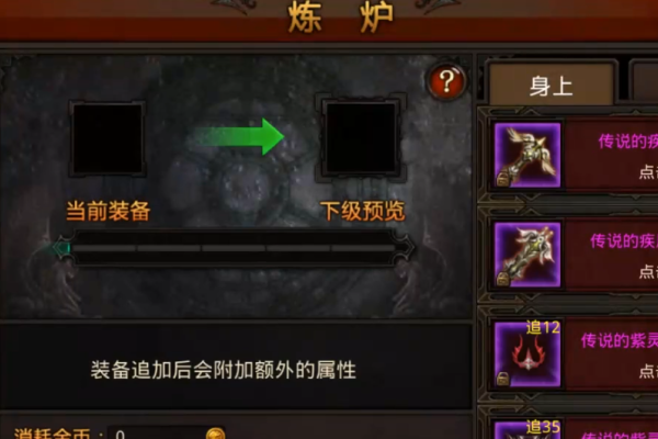 全民奇迹怎么强化装备属性