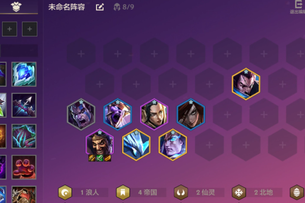 金铲铲之战帝国阵容怎么玩