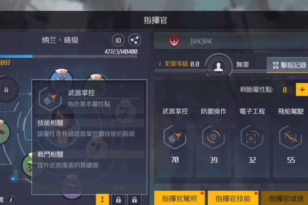第二银河指挥官技能怎么加点